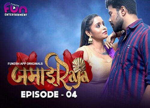 Jamai Raja – S01E04 – 2024 – Hindi Hot Web Series – Fun2sh