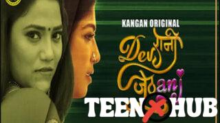 Dewrani Jethani – S01E01 – 2024 – Hindi Hot Web Series – Kangan